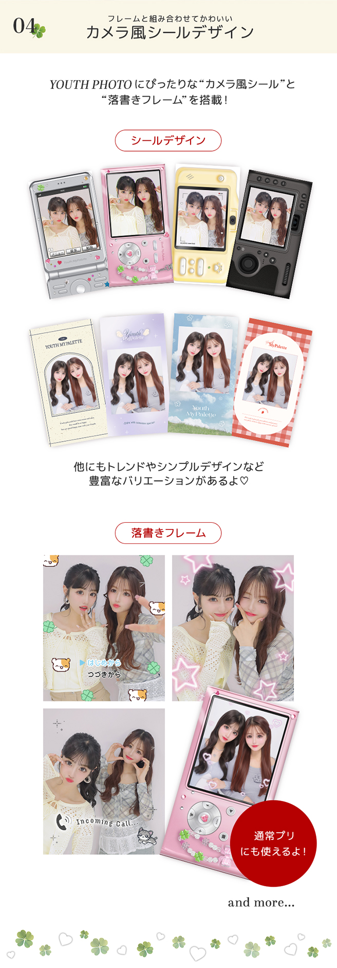 『YOUTH MY PALETTE』落書き